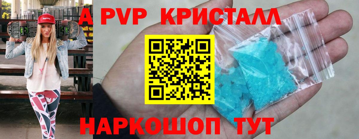 APVP Crystall Алушта
