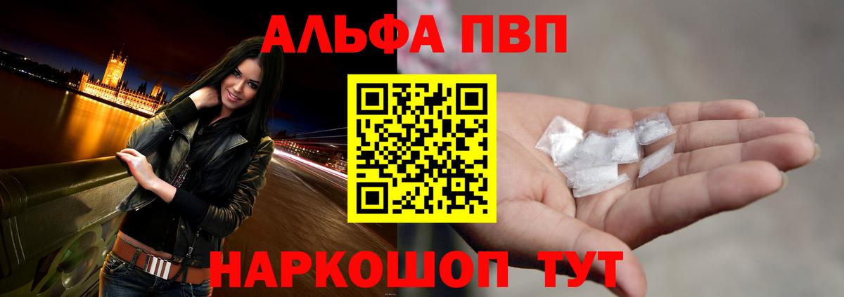 Альфа ПВП кристаллы Алушта