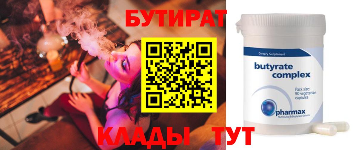 Алушта  Бутират вода  Вход с VPN 