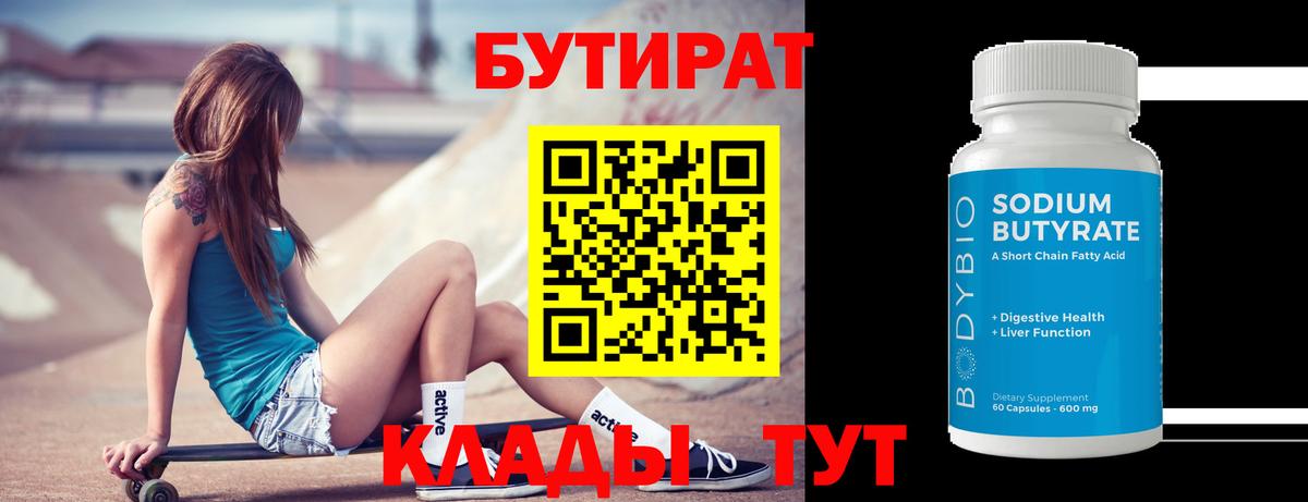 Бутират жидкий экстази  Алушта 