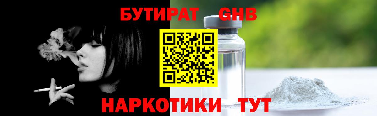 Бутират бутандиол Алушта