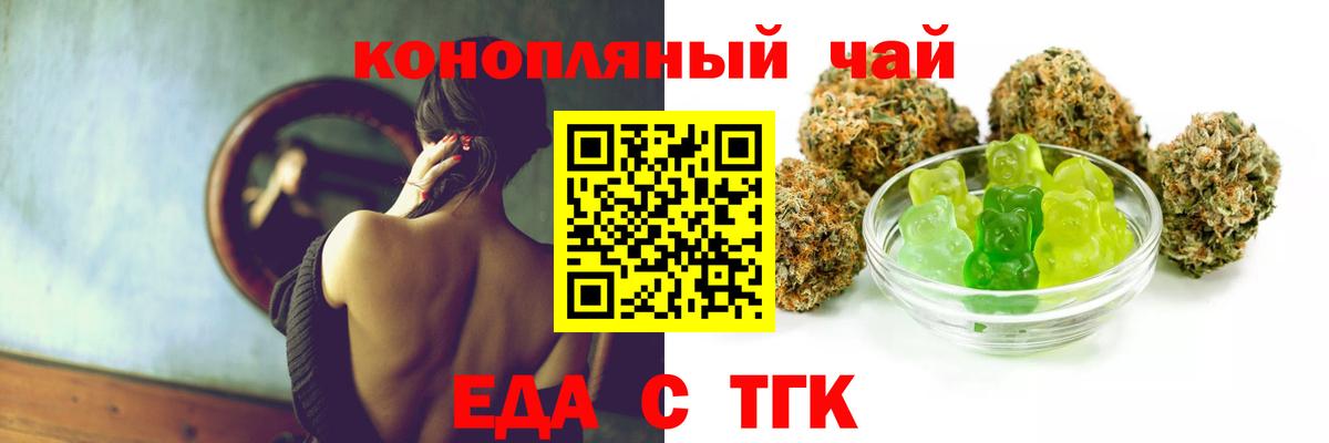 Еда ТГК конопля  Вход с VPN  Алушта 