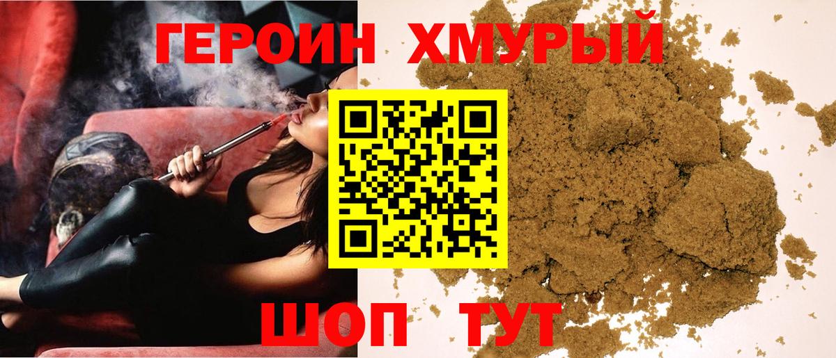ГЕРОИН афганец Алушта