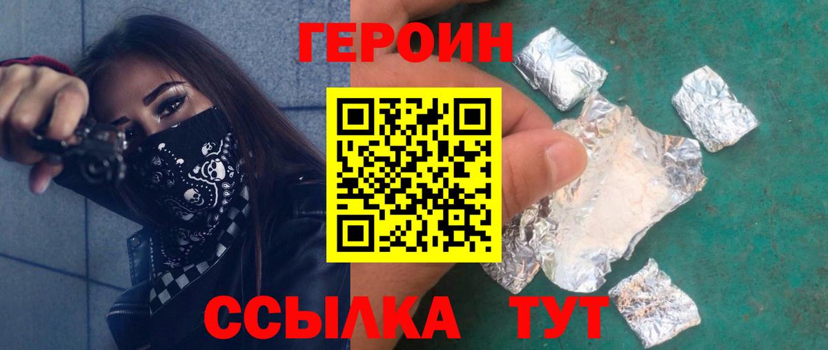 ГЕРОИН герыч  Вход с VPN  Алушта 