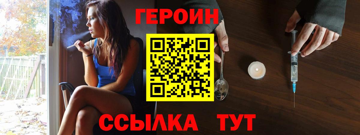 Героин герыч Алушта