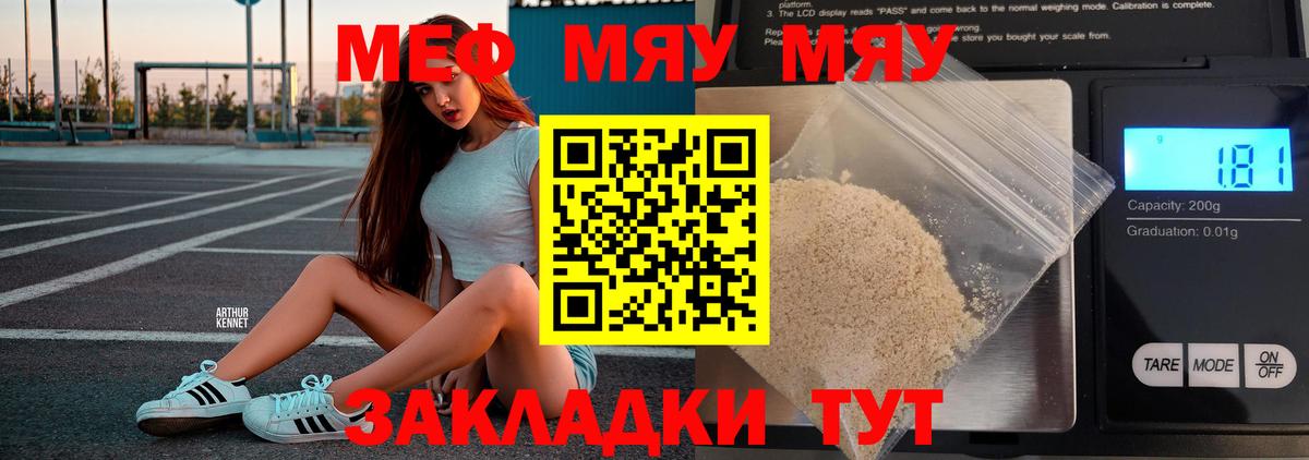 Мефедрон мука Алушта
