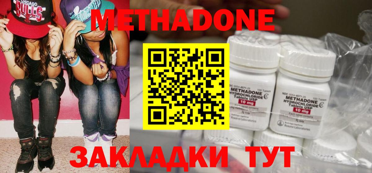 МЕТАДОН methadone Алушта