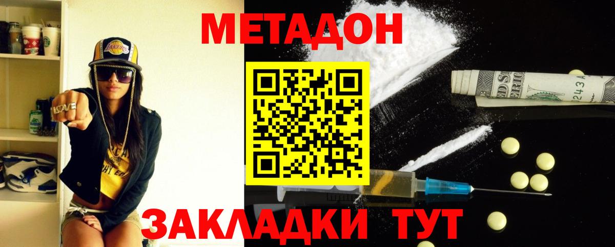 Метадон methadone Алушта