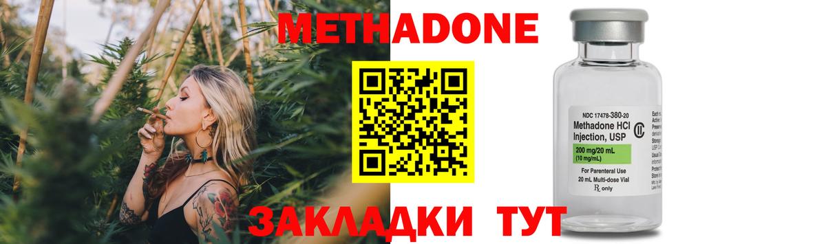 МЕТАДОН methadone  Алушта 